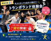 【男女共催👫】大人になっても全力で遊ぼう！トランポランド貸切🔥🤸‍♀️《20〜32歳》