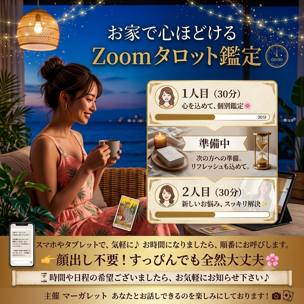 期間限定🌺 7月WEB鑑定1人30分