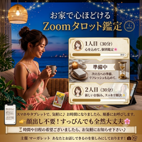 期間限定🌺 7月WEB鑑定1人30分