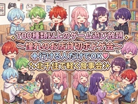 【インストお店の方がフォローして下さるので安心しきっている女性主催】憧れ貸切☆700種類遊び放題！ボドゲ交流会＋飲み付き