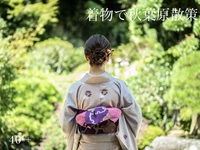 40'Plus  着物で歩く、秋葉原・神田明神街巡り