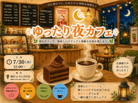 ゆったりおしゃべり夜カフェ☕✨