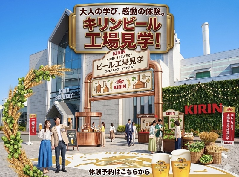🐉【ビール会】【コラボ企画】キリンビール横浜100周年工場見学に行こう🍺　二次会やります❣️🎊🍻