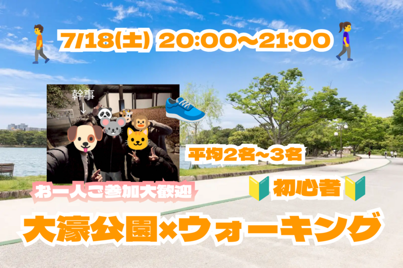 🧍‍♀️当日参加OK🧍‍♂️🌸🌈大濠公園×ウォーキング🏃🏻‍♂️🌈🔰少し身体を動かしたい方向け👭✨