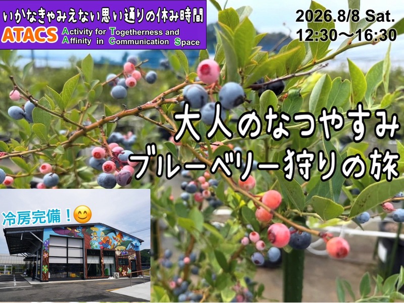 都内出発🏝️夏の三浦半島へブルーベリー狩りツアー🫐