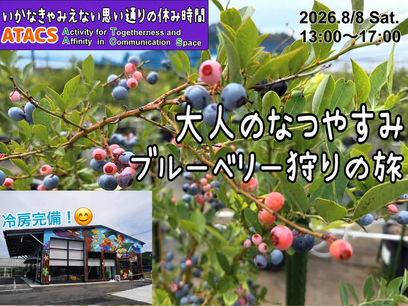 都内出発🏝️夏の三浦半島へブルーベリー狩りツアー🫐