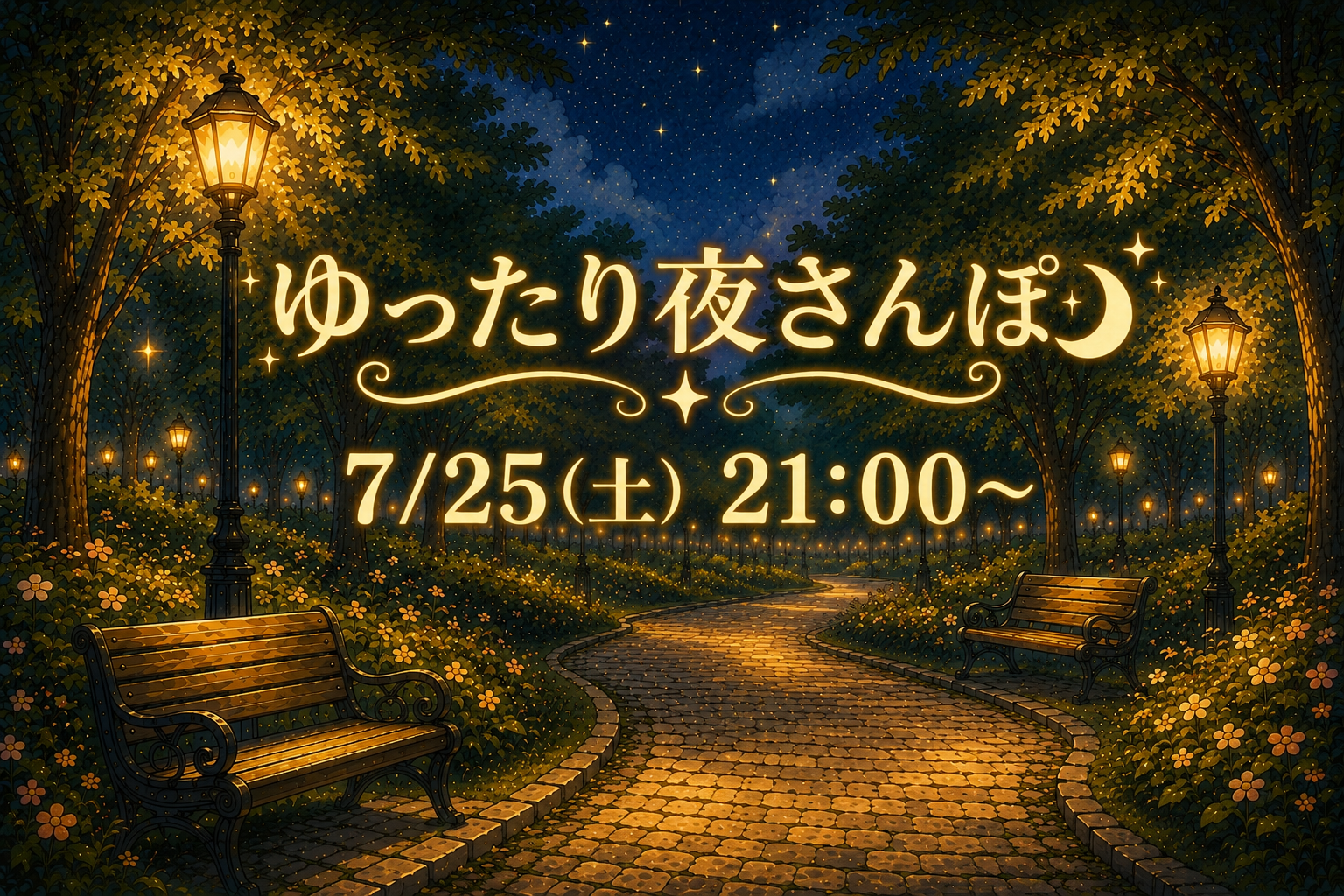 公園でゆったり夜さんぽ🌃🚶🏻
