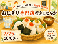 おにぎり専門店で朝活しよう🌅🍙