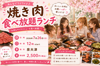 【7月26日（日）12時・泉大津】（女子限定）“焼き肉食べ放題ランチ会”