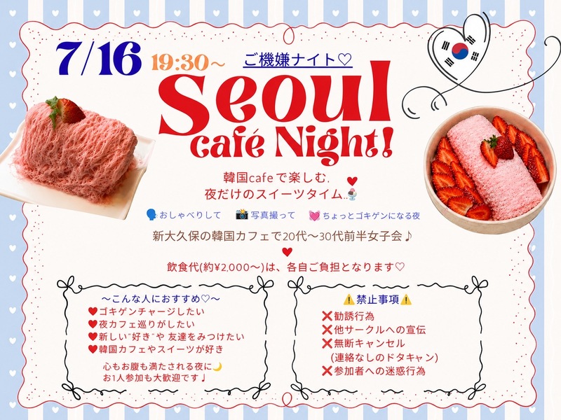 【20〜30代限定】🌙 ご機嫌ナイト|Seoul Café Night 🇰🇷🍨✨