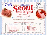 【20〜30代限定】🌙 ご機嫌ナイト|Seoul Café Night 🇰🇷🍨✨