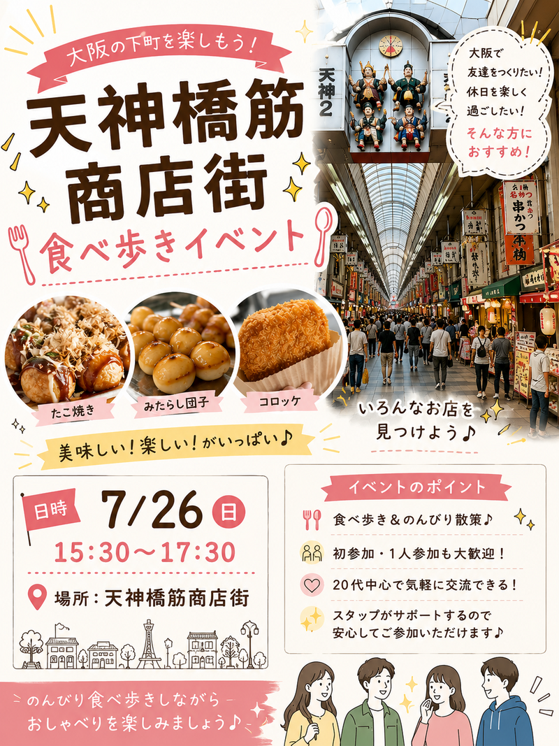 天神橋筋商店街食べ歩きしよう🍖🍰