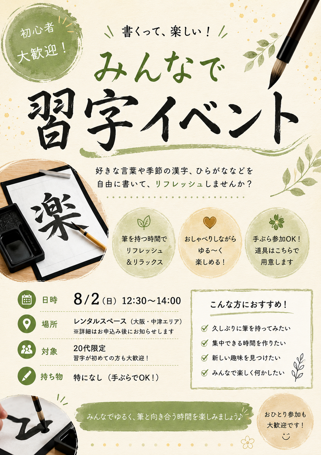 習字好きな人🙋🏻‍♀️ゆるっと習字会🖌️