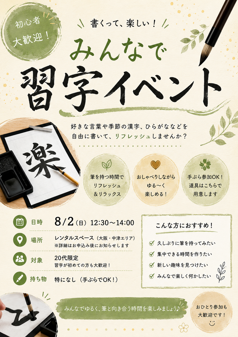 習字好きな人🙋🏻‍♀️ゆるっと習字会🖌️