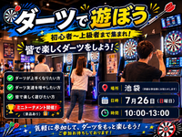 【7/26(日) @池袋】ダーツ交流会！