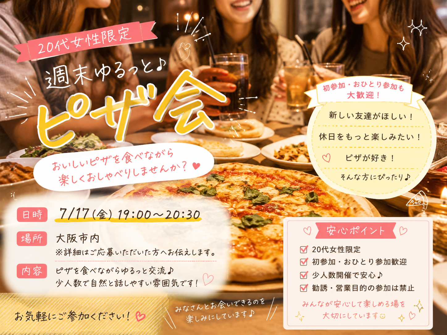 🍕 20代女性限定｜週末ゆるっとピザ会
