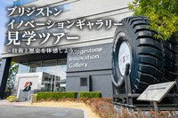 世界最大級のタイヤを展示する『ブリジストン イノベーションギャラリー』を見学しよう🚗🚜🏍️