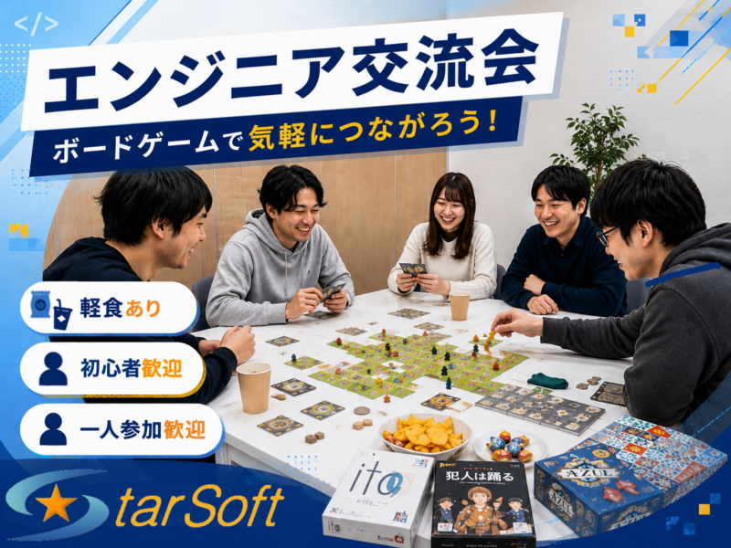 エンジニア交流会(ボードゲーム)