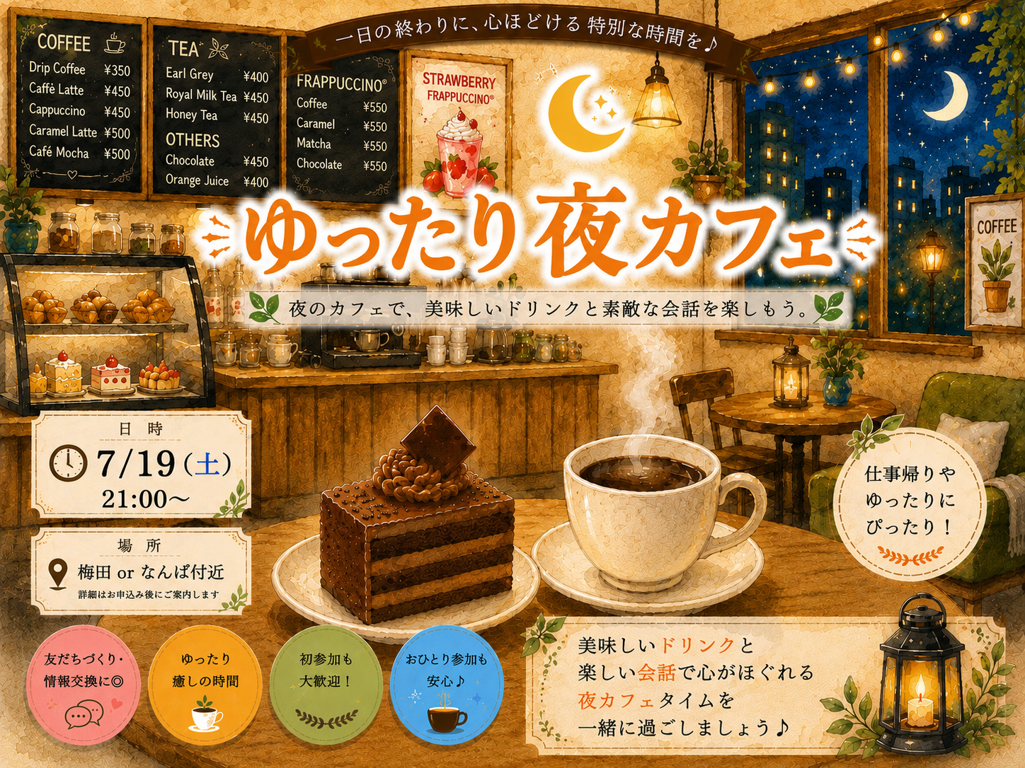 ゆったりおしゃべり夜カフェ☕✨