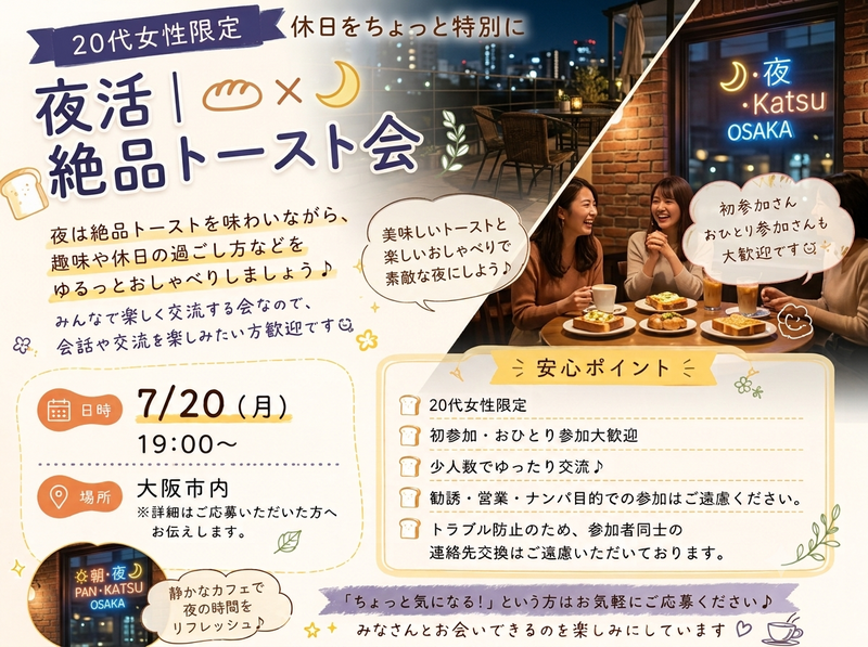 🍞🌙 20代女性限定｜ゆるっと夜のパン活