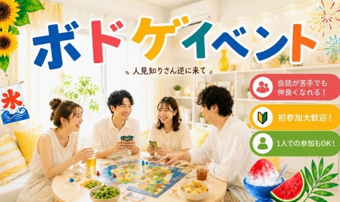 ✨️👾🎲8月12日(火)19時半〜大須のボードゲームカフェに行こうの会👾✨️🎲