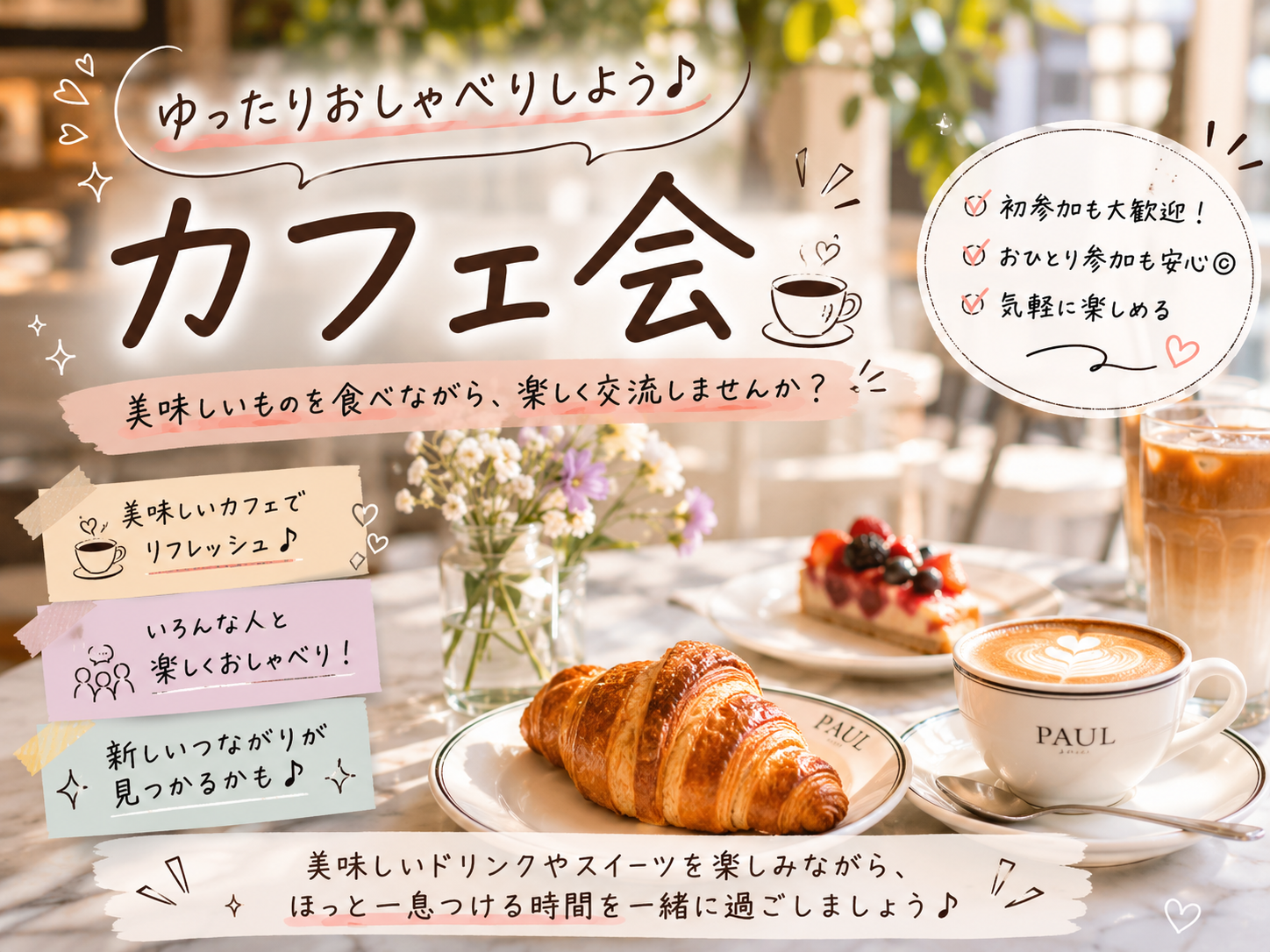 ☕ゆったりカフェ会♪ 美味しいパンとコーヒーで休日の朝を楽しもう！【20～32歳限定】
