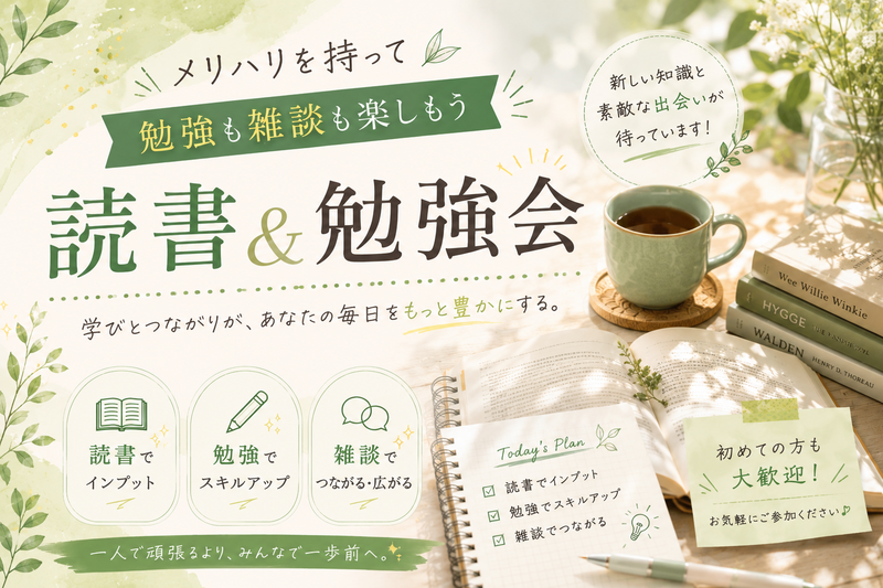 読書&勉強会📕
メリハリを持って楽しくスキルアップ🌟
