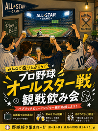 プロ野球オールスターをみんなで見よう⚾️