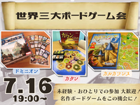 世界三大ボードゲーム会【ボドゲ沼へようこそ😏】