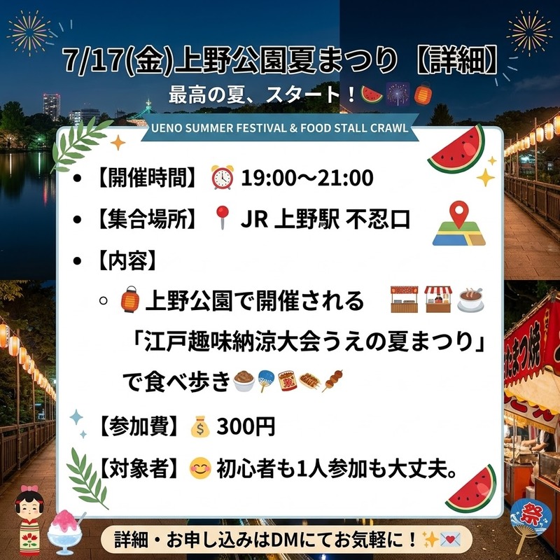 【20代限定】上野公園の夏祭りへ行こう🍧