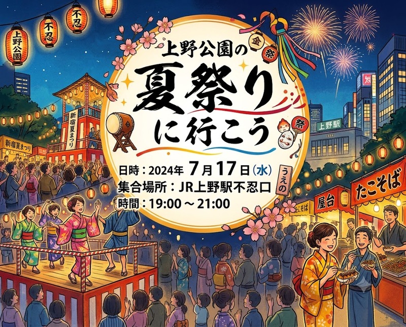 【20代限定】上野公園の夏祭りへ行こう🍧