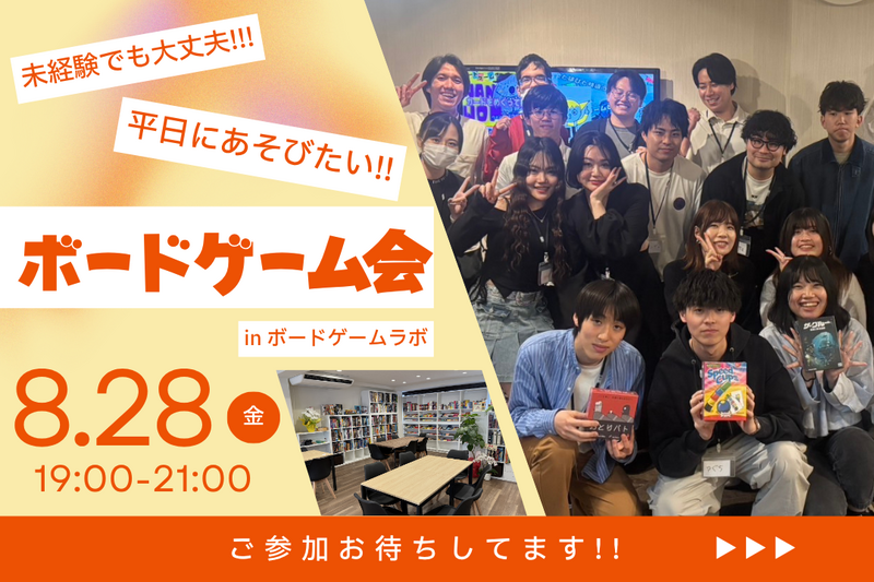 【友達作り歓迎】平日華金でも楽しみたい！ボドゲ会