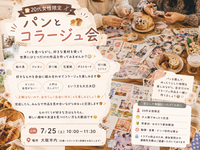 🍞✂️ 20代女性限定　パンとコラージュ会
