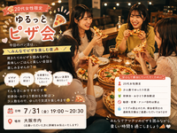 🍕 20代女性限定
ゆるっとピザ会