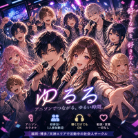 🎤【7月定期アニソンカラオケ会 参加者募集！】🎶
