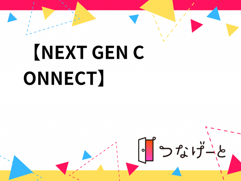 【NEXT GEN CONNECT🔥】