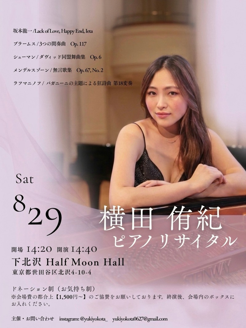 下北沢で楽しむサロンピアノコンサート｜演奏後は交流会も開催予定