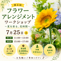 初心者•お一人様歓迎🌸第4回 フラワーアレンジメントワークショップ🌻