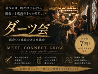 【20代限定】【初参加・初心者🔰向け】 ダーツ交流会
