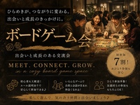 【20代限定】【初参加・初心者🔰歓迎】ボードゲームカフェ会