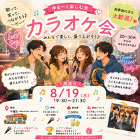 8月19日(水)19:30～平日夜カラオケ会🌙
週の真ん中でカラオケしませんか～
一緒にカラオケしましょ🎤