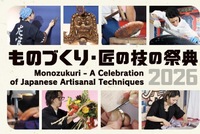 素晴らしき！日本が誇る匠の技が集結✨「ものづくり・匠の技の祭典2026」へ行こう！