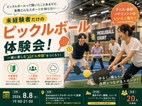 【池袋】ピックルボールやってみようの会｜未経験OK・一人参加大歓迎