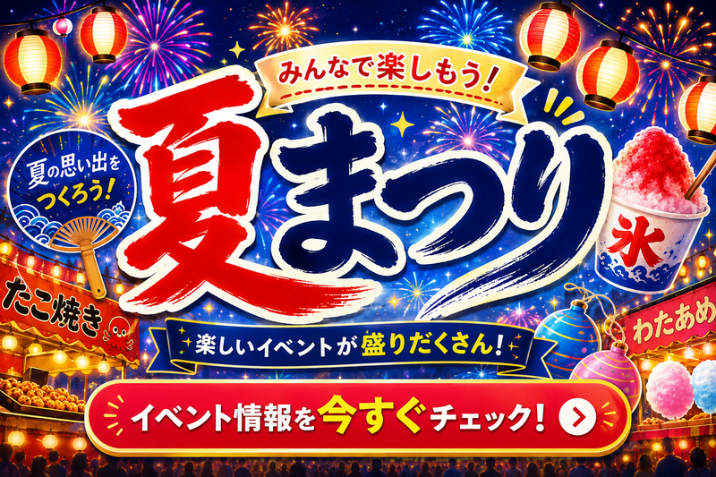残席5／10｜初参加OK｜大人の夏まつり｜20代限定・女性主催✨
