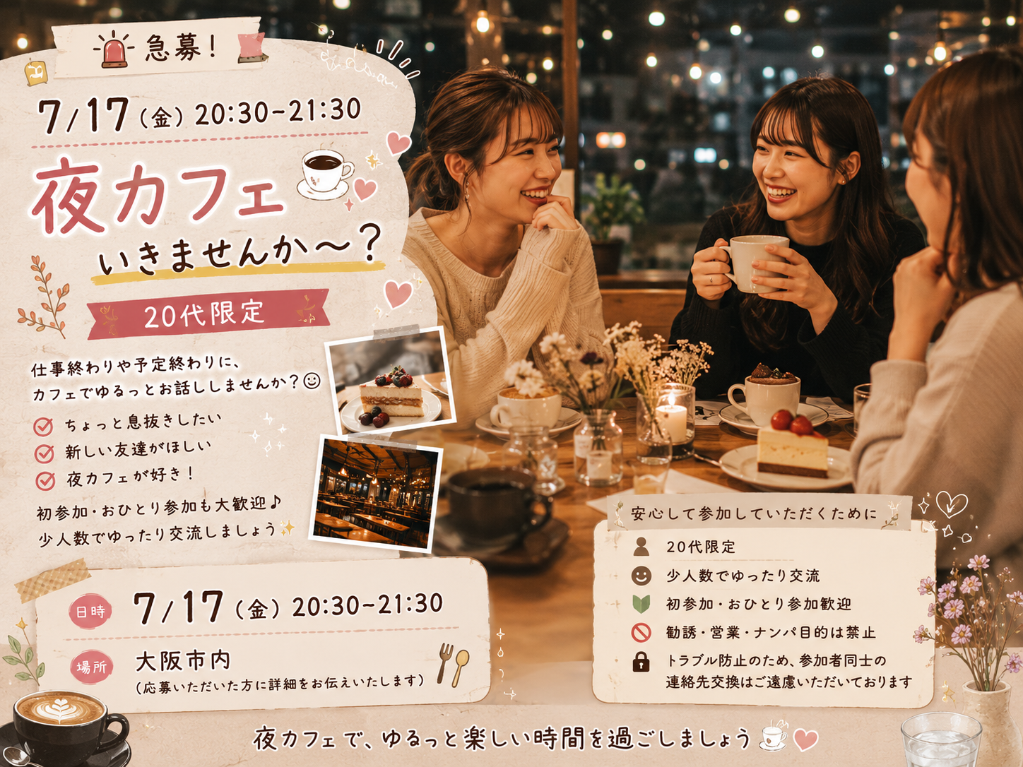 🚨急募！20代限定🌙☕

7/17（金）20:30〜21:30
ゆるっと夜カフェしませんか？
