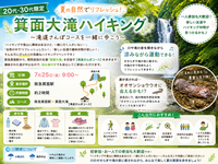 【20代・30代限定】夏の箕面大滝ハイキング🌿✨