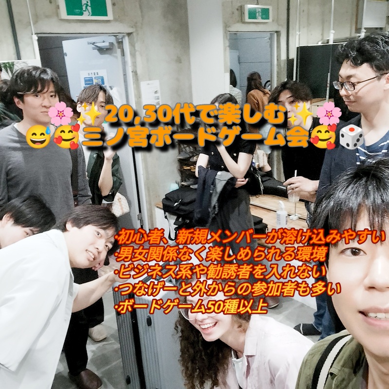 😆🎲初心者・お一人様大歓迎🎲20,30代のための勧誘禁止、2026年新規初心者向け三ノ宮ボードゲーム会開催🥰🥰