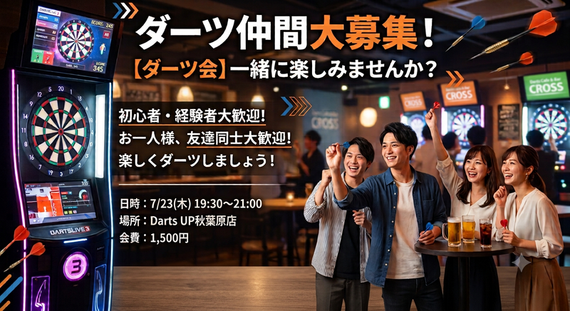【20代中心】【秋葉原】 初心者でダーツしよう🎯🔰🐶