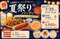 【女性幹事】【7/25（土）田町】夜19時～夏の手持ち花火＆縁日体験！ビアポン・たこ焼き｜おひとり様＆初参加大歓迎