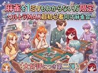 【麻雀教わり中の女性主催】好評につき第二弾☆ウルトラ超初心者限定！麻雀デビュー♪友達作り＆頭の体操♪講師3名もいます～♪